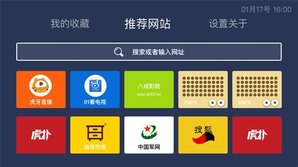百科浏览器电视版