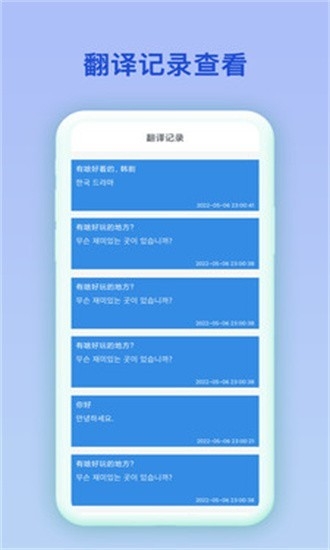 韩语翻译官app官方版