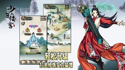 少年侠客手机最新安卓单机版