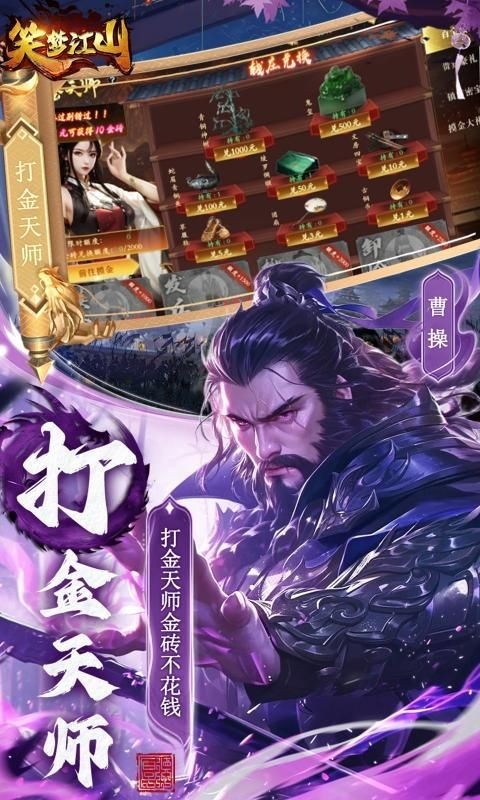 笑梦江山手游官方正版