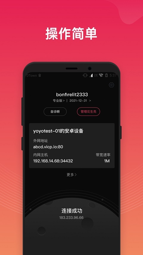 贝锐花生壳管理app手机安卓版