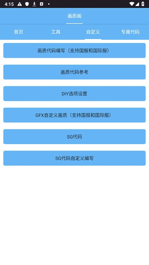 画质阁8.0官方版