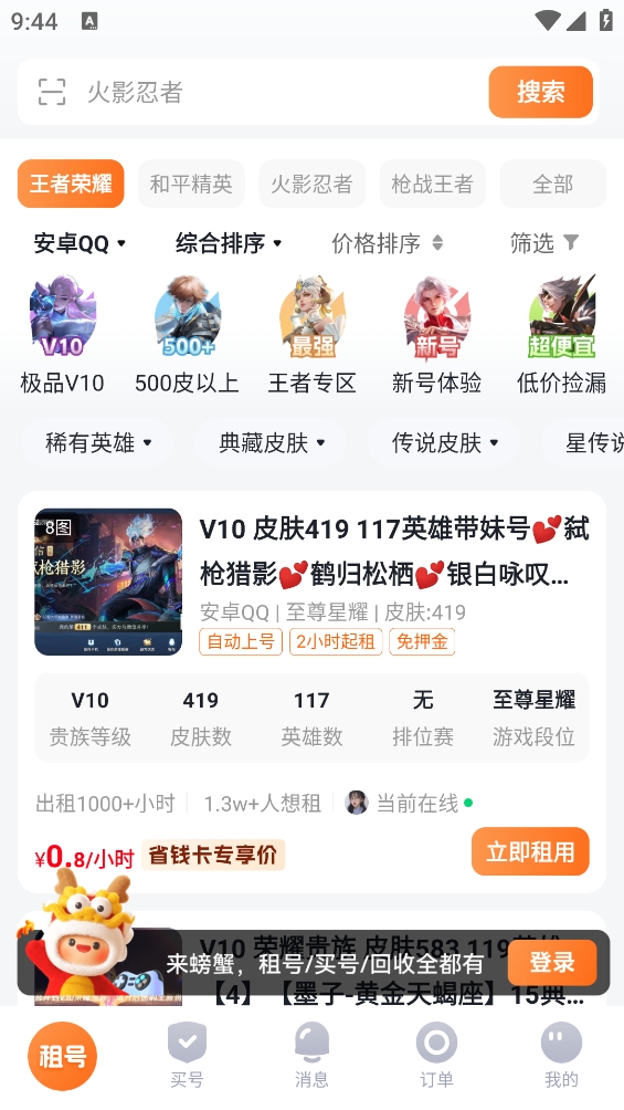 螃蟹租号平台2025官方最新版