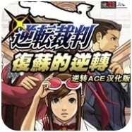 逆转裁判复苏的逆转安卓版