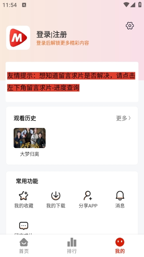 MITO影视会员官方最新版