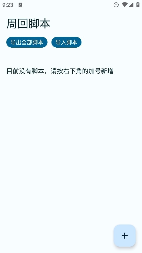 FGA下脚本安卓最新版