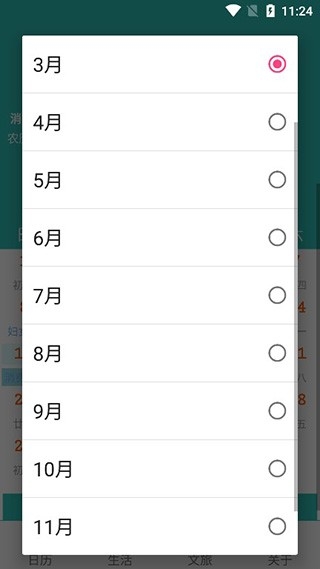 水族日历APP2025最新版