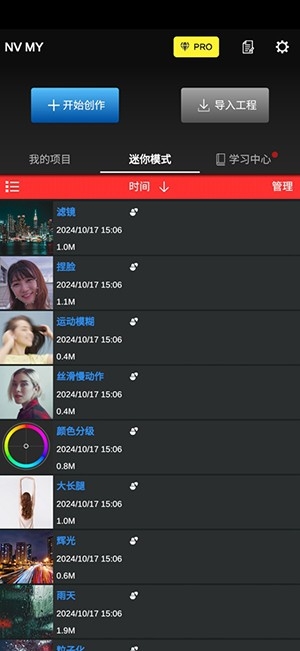 NV MY剪辑软件最新版