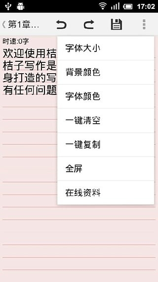 桔子写作app官方正版