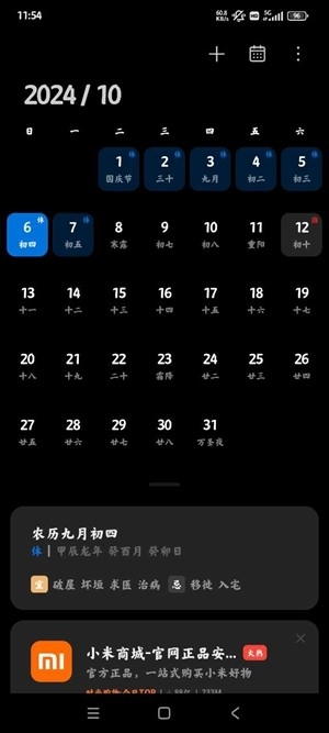 小米日历app手机版