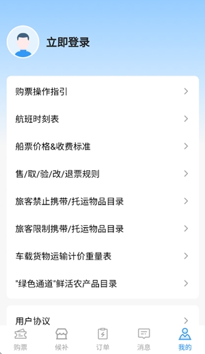 徐闻港购票平台最新版