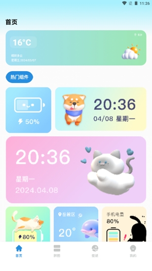 oneclock时钟安卓版