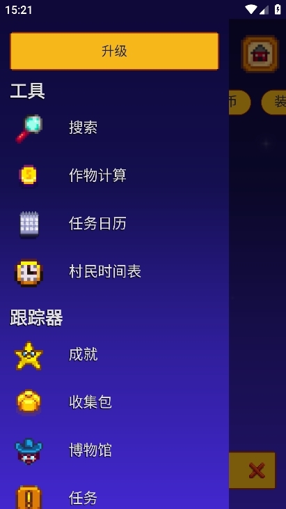 星露谷物语指南盒子安卓官方助手手机版