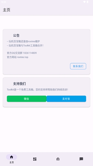 Toolkit工具箱app最新版