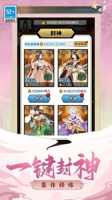 凡人封神记游戏最新安卓版