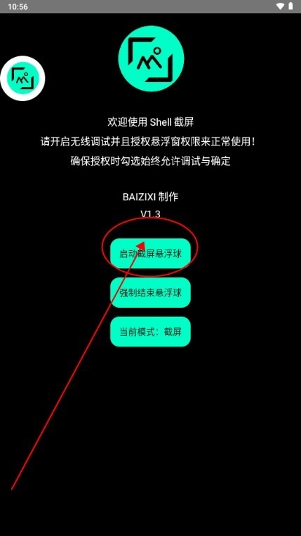shell截屏工具最新版