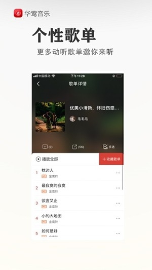 华莺音乐app官方版