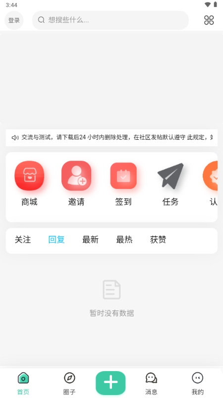 爱神社区官方正版