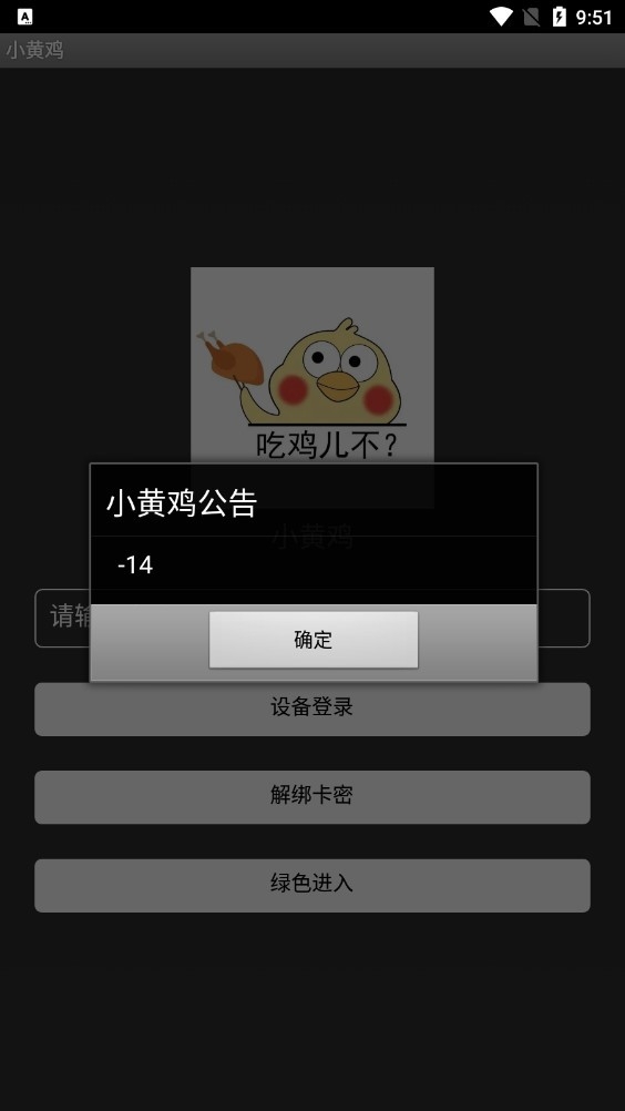 小黄鸡直装辅助神器2025最新版本