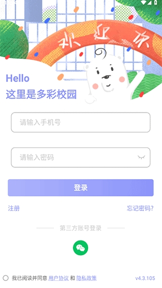 多彩校园app官方版