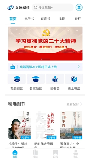 兵器阅读app手机版