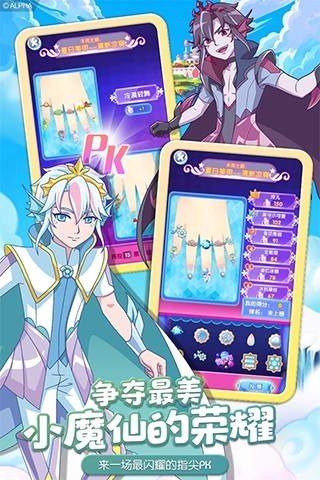 巴啦啦小魔仙魔法美甲安卓版