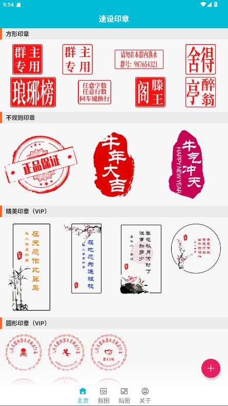速设印章软件安卓版