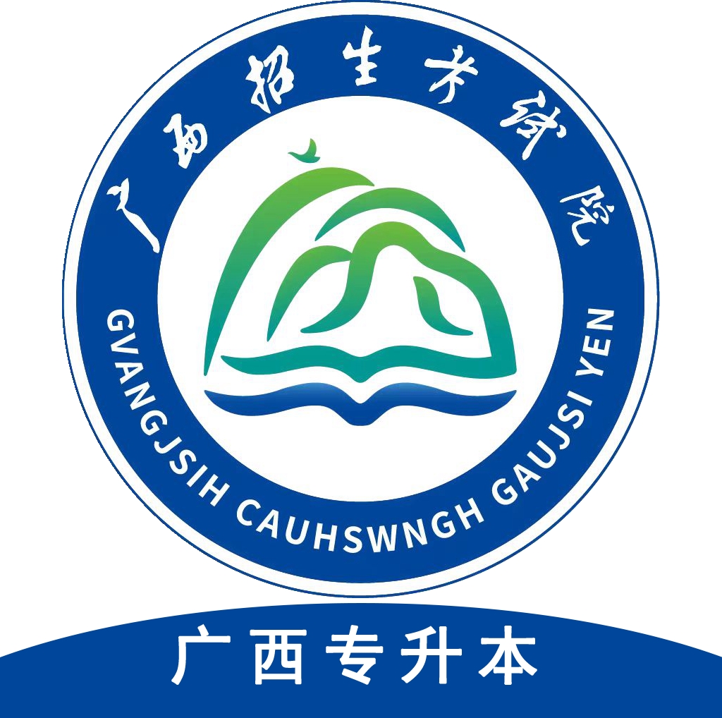 广西专升本app手机最新版