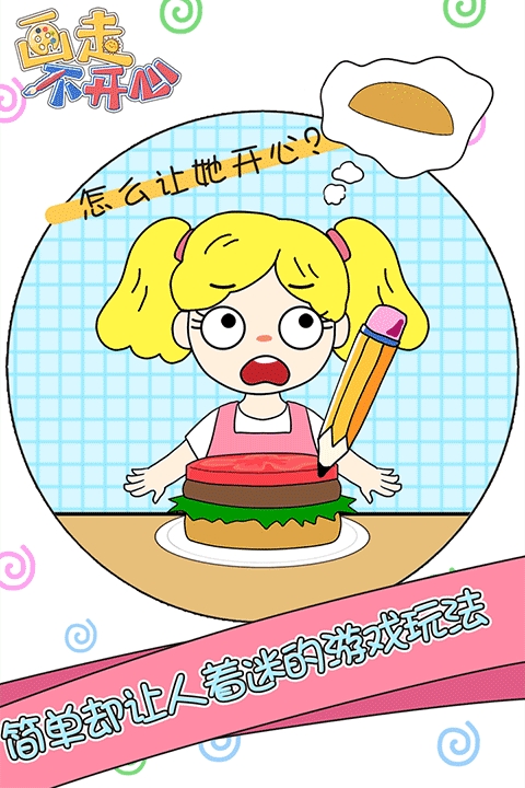画走不开心手游安卓版