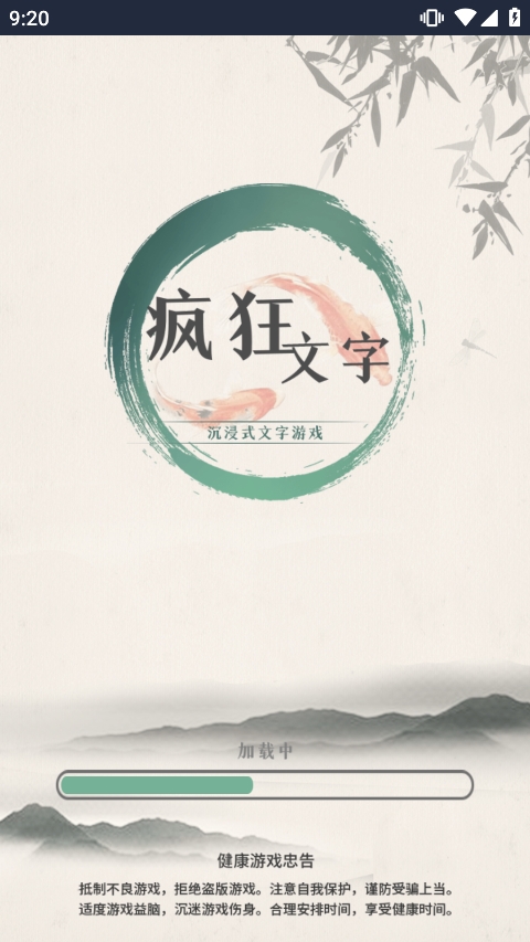 疯狂文字小游戏最新版