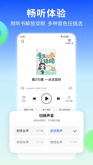 星空免费小说app手机版