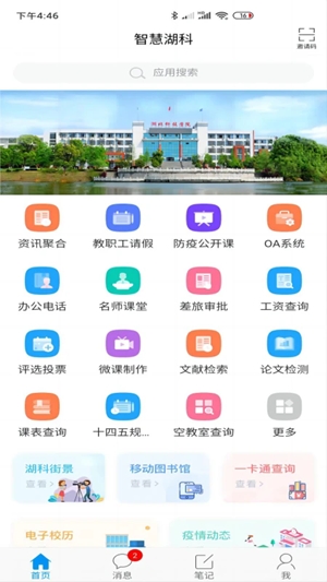 智慧湖科官方最新版
