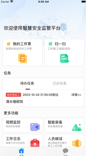 智慧安全监管平台最新版