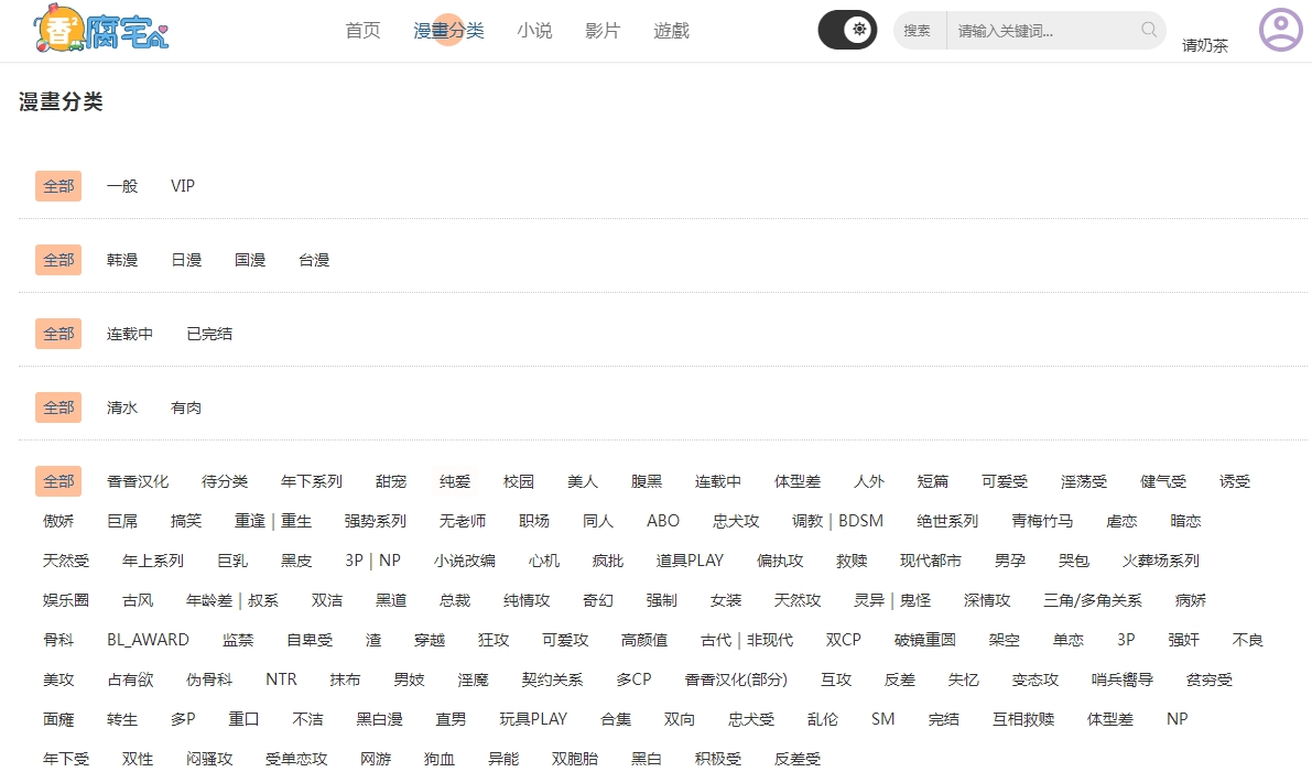 香香腐宅boylo