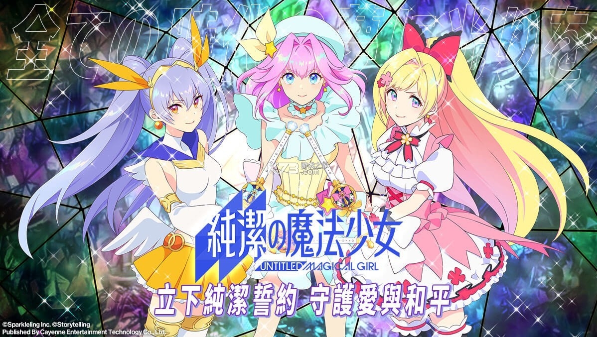 纯洁的魔法少女游戏安卓版