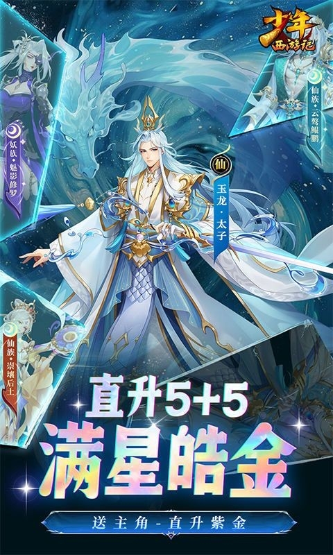 少年西游记最新手机正版