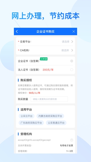 云采通app最新官方版