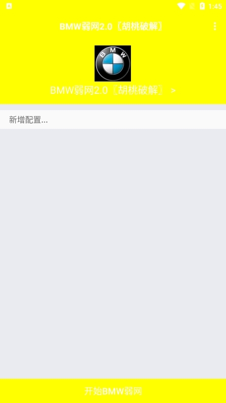 BMW弱网2.0最新版