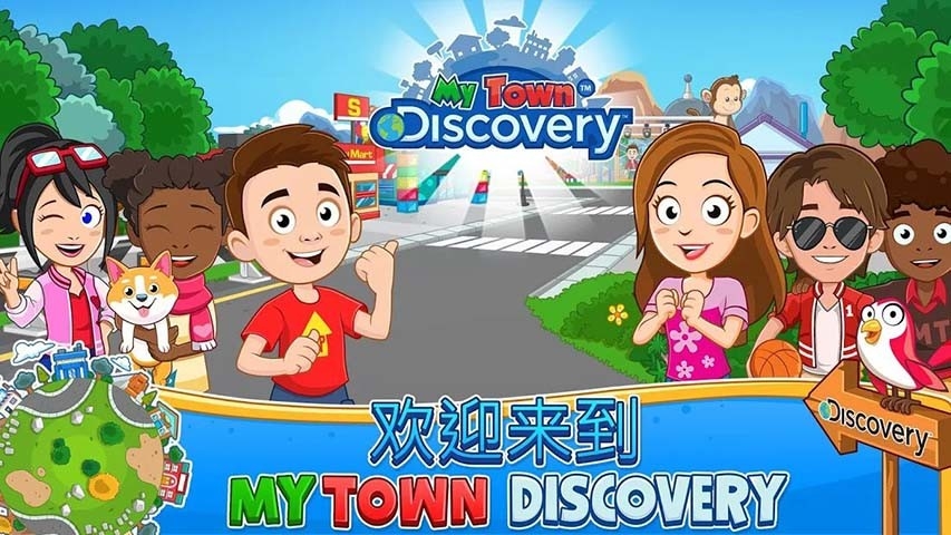 我的城镇探索最新版手游