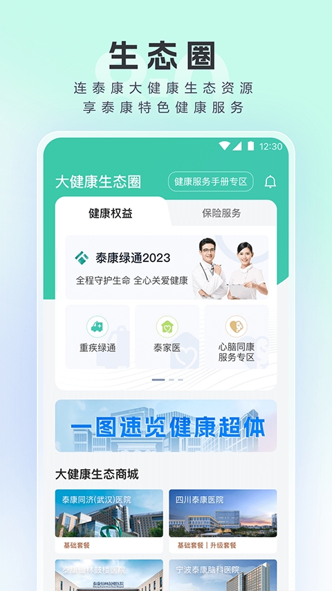 泰康医生最新版