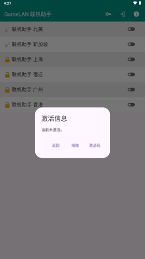 gamelan联机助手安卓版