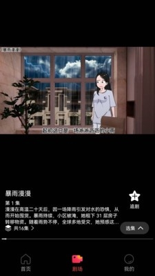 免费漫剧之家APP最新版