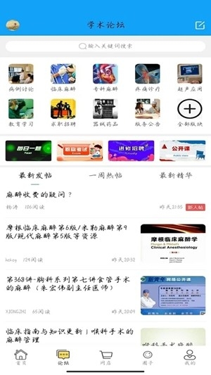 新青年麻醉论坛最新官方版