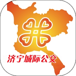 济宁城际公交app手机版