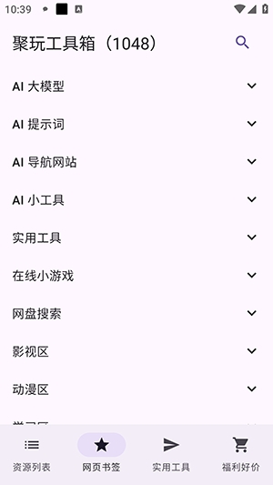 聚玩工具箱官方最新版