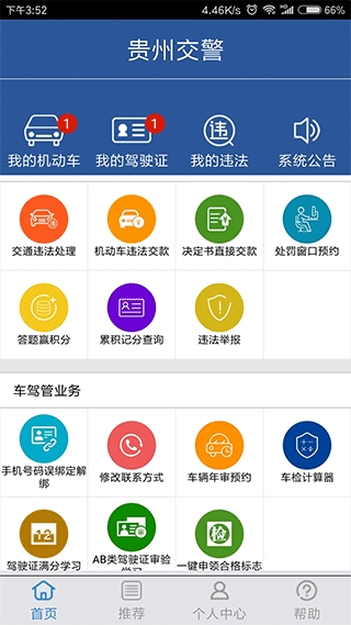 贵州交警官方最新版