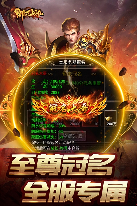 御龙战仙安卓最新版