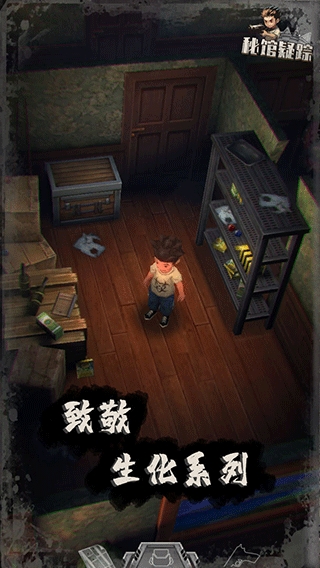 秘馆疑踪最新版