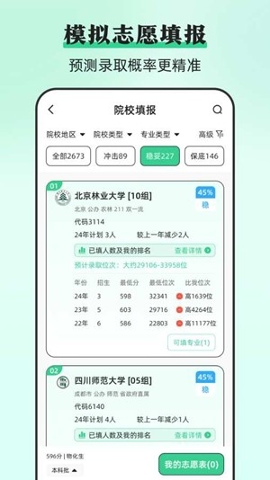 阳光志愿DeepLook最新版