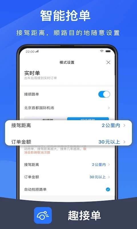 趣接单司机端app最新版本